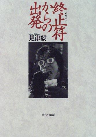 Piriodo kara no shuppatsu
