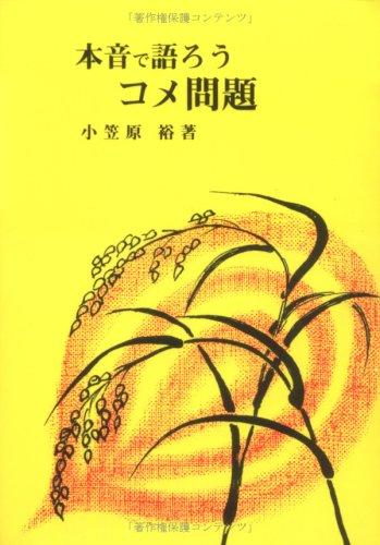 Honne de kataro kome mondai