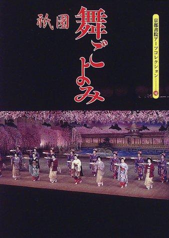 Dances of the Seasons in Kyoto