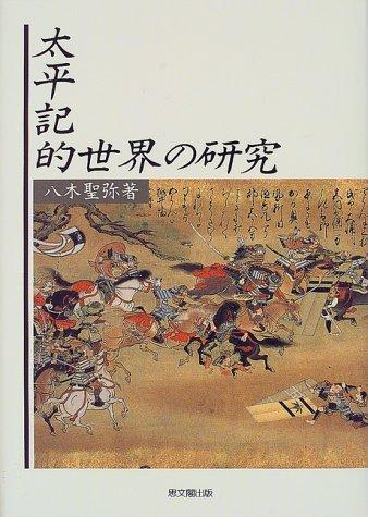 Taiheiki-teki sekai no kenkyu