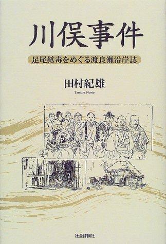 Kawamata Jiken