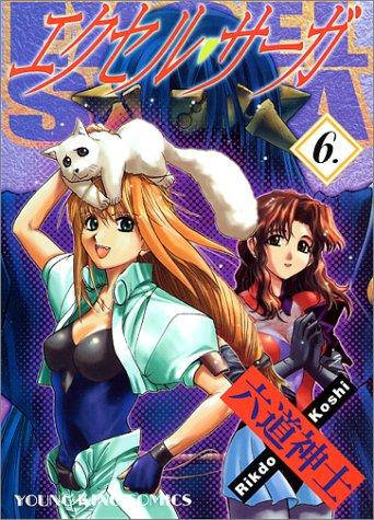 Excel Saga Vol. 6 (Ekuseru Saga) (in Japanese)