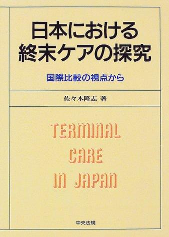 Nihon ni okeru shumatsu kea no tankyu