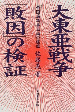 Dai Toa Senso "haiin" no kensho