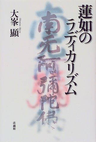 Rennyo no radikarizumu