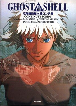 Ghost in the Shell Continuty Script (Koukakukidoutai Ekonte syu) (in Japanese)