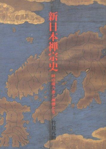 Shin Nihon Zenshu shi