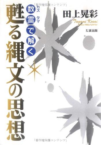Yomigaeru Jomon no shiso