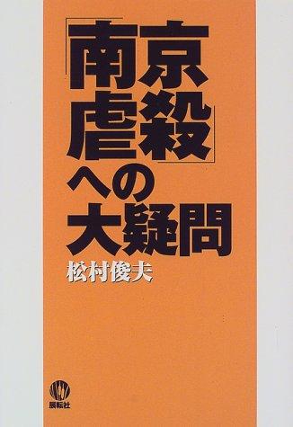 "Nankin gyakusatsu" e no daigimon