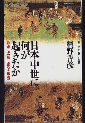 Nihon chusei ni nani ga okita ka