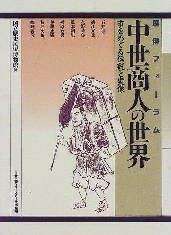 Chūsei shōnin no sekai