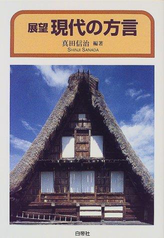 Tenbo gendai no hogen