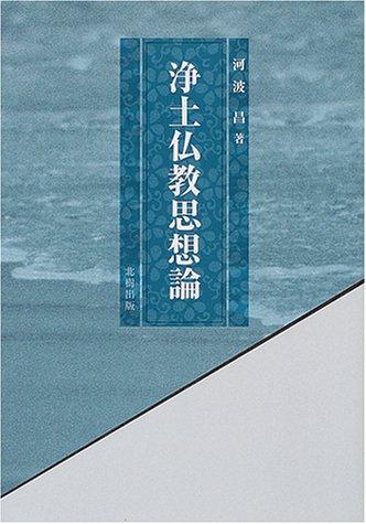 Jodo Bukkyo shisoron