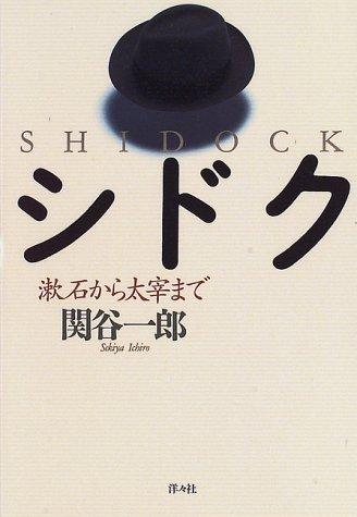 Shidoku