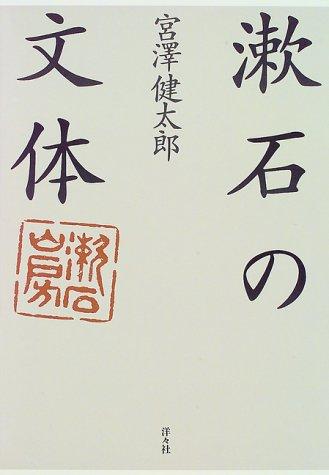 Soseki no buntai