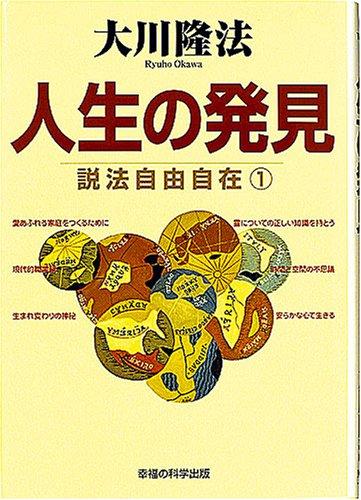 Unmei no hakken