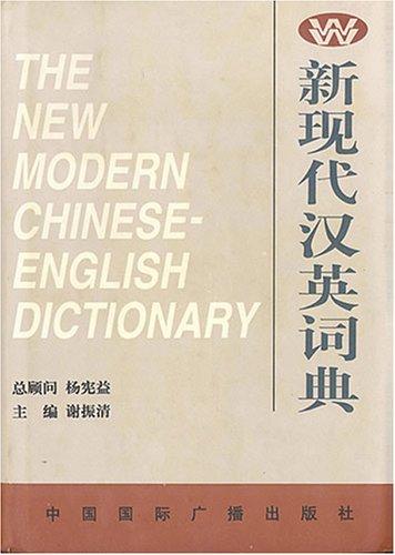 New Modern Chinese English Dictionary