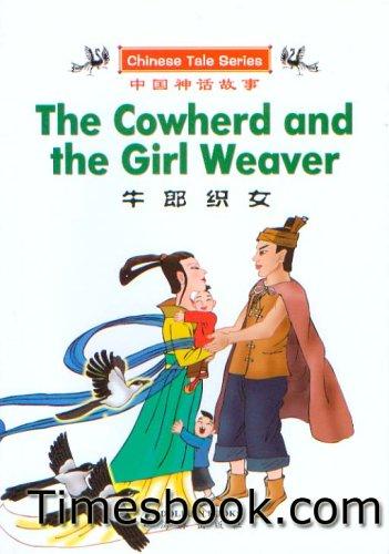 The Cowherd and the Girl Weaver (CHINESE TALE SERIES)