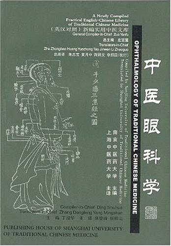 Ophthalmology of Traditional Chinese Medicine (A Newly Compiled Practical Englsih-Chinese Library of Traditional Chinese Medicine) (Newly Compiled Practical ... Library of Traditional Chinese Medicine)