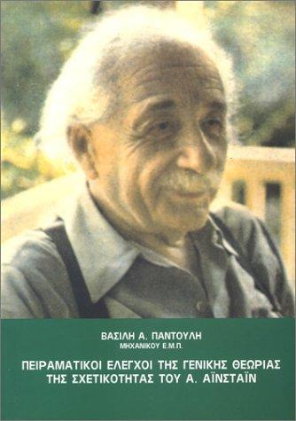 Experimental Tests Of General Relativity Of A. Einstein (Greek Text)