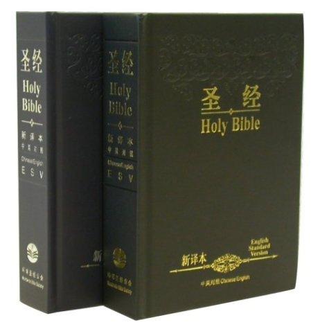 Chinese Bilingual Bible (Blue, Simplified Chinese)