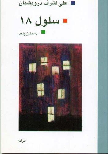 Sillūl 18