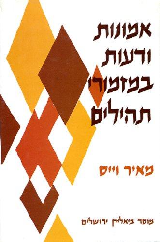 Ideas and Beliefs in the Book of Psalms (Hebrew)