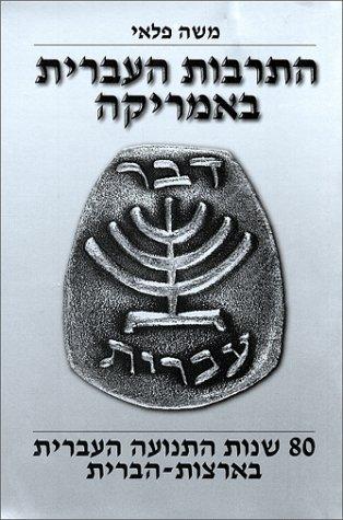 ha-Tarbut ha-Ivrit ba-Amerikah: 80 shenot ha-tenuah ha-Ivrit be-Artsot-ha-Berit