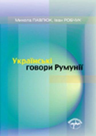 Ukraïnsʹki hovory Rumuniï