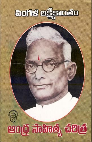 Āndhra sāhitya caritra