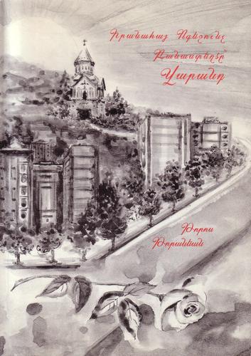 Iranahay hogeshunchʻ banasteghtse Varand