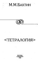Tetralogii︠a︡