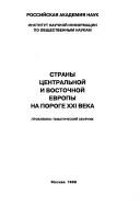 Strany T︠S︡entralʹnoĭ i Vostochnoĭ Evropy na poroge XXI veka