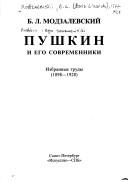 Pushkin i ego sovremenniki