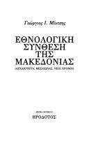 Ethnologikē synthesē tēs Makedonias