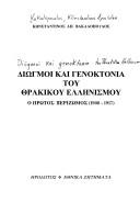 Diōgmoi kai genoktonia tou thrakikou Hellēnismou