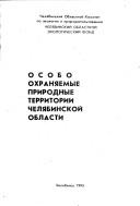 Osobo okhrani︠a︡emye prirodnye territorii Cheli︠a︡binskoĭ oblasti