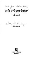 Bāri jāu lakha berīā