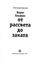 Boris Elʹt͡s︡in