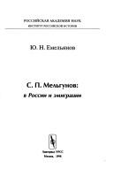 S.P. Melʹgunov