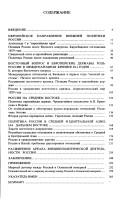 Rossii︠a︡ v mezhdunarodnykh otnoshenii︠a︡kh 1815-1829 (Ot Venskogo kongressa do Adri︠a︡nopolʹskogo mira)