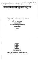 Kāvyaprakāśarasagaṅgādharayostulanā