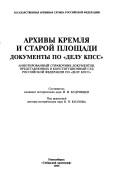 Arkhivy Kremli͡a i Staroĭ ploshchadi