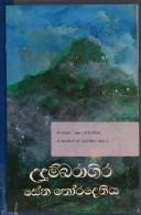 Udumbarāgira