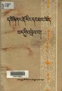 Dbon-źaṅ ʼdum paʼi bkaʼ gtsigs rdo riṅ daṅ Bod Thaṅ rgyal rabs gñis kyi ʼbrel baʼi ʼpho ʼgyur