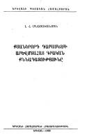 Kʻsanerord daraskzbi arevmtahay grakan kʻnnadatutʻyuně