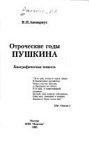 Otrocheskie gody Pushkina