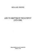 Apo to mertikon tēs Kyprou, 1979-1990