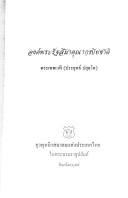 ʻOngphraratthasīmākhunākō̜npiyachāt