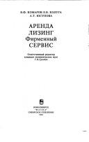 Arenda, lizing, firmennyi servis